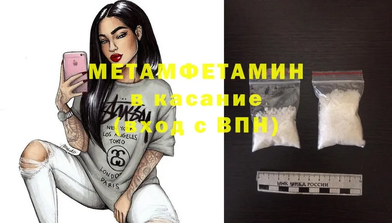 МЕТАМФЕТАМИН Methamphetamine  Бирюч 